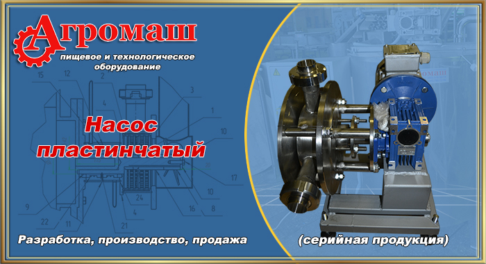 Пластинчатый (шиберный) насос НП Пластинчатый (шиберный) насос НП